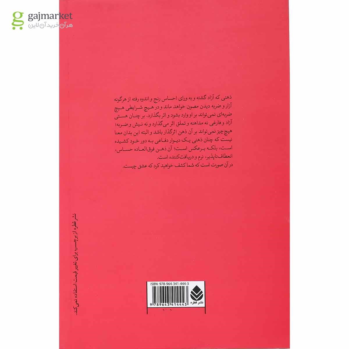 تصویر از کتاب عشق و تنهایی