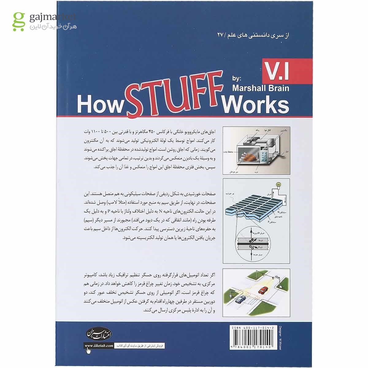 تصویر از کتاب وسایل چگونه کار می کنند جلد 1