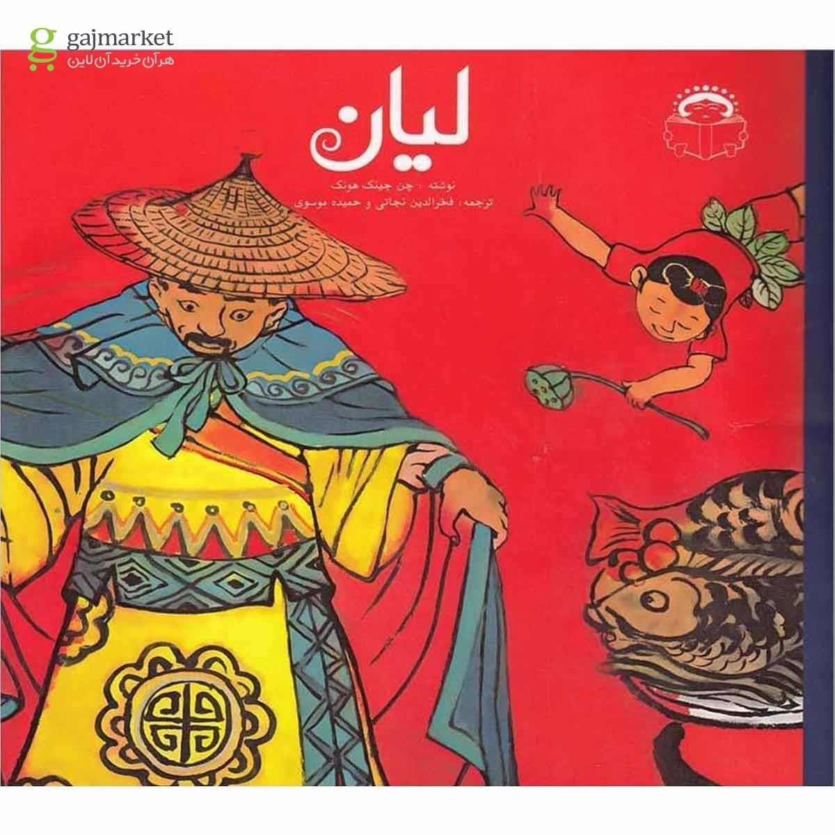 تصویر از کتاب لیان