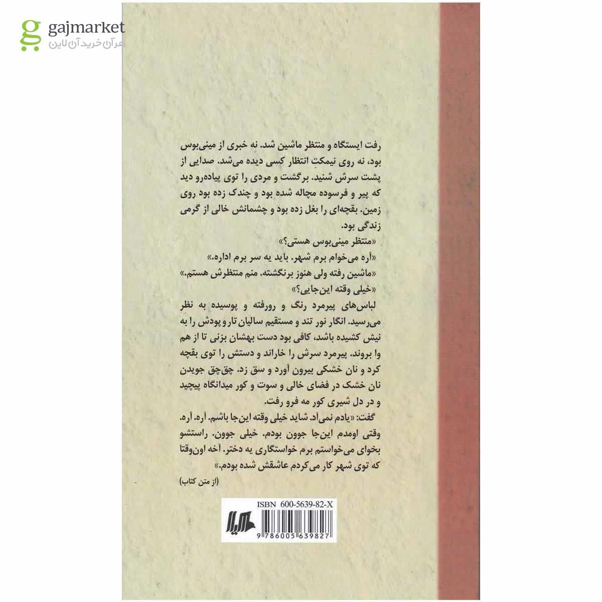 تصویر از کتاب مه مانی