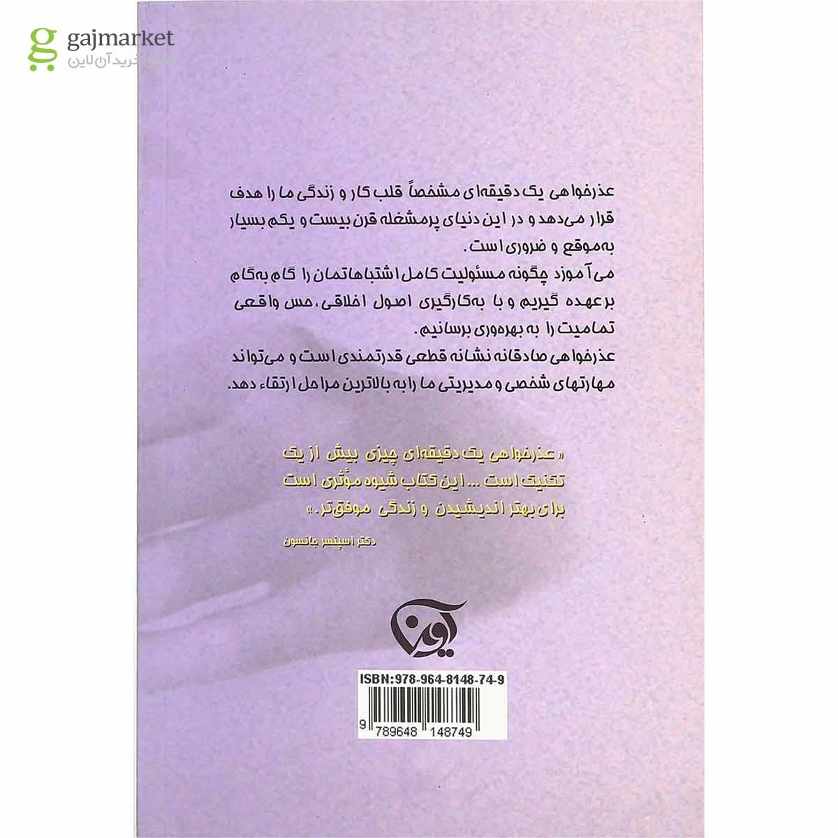تصویر از کتاب عذرخواهی یک دقیقه ای 