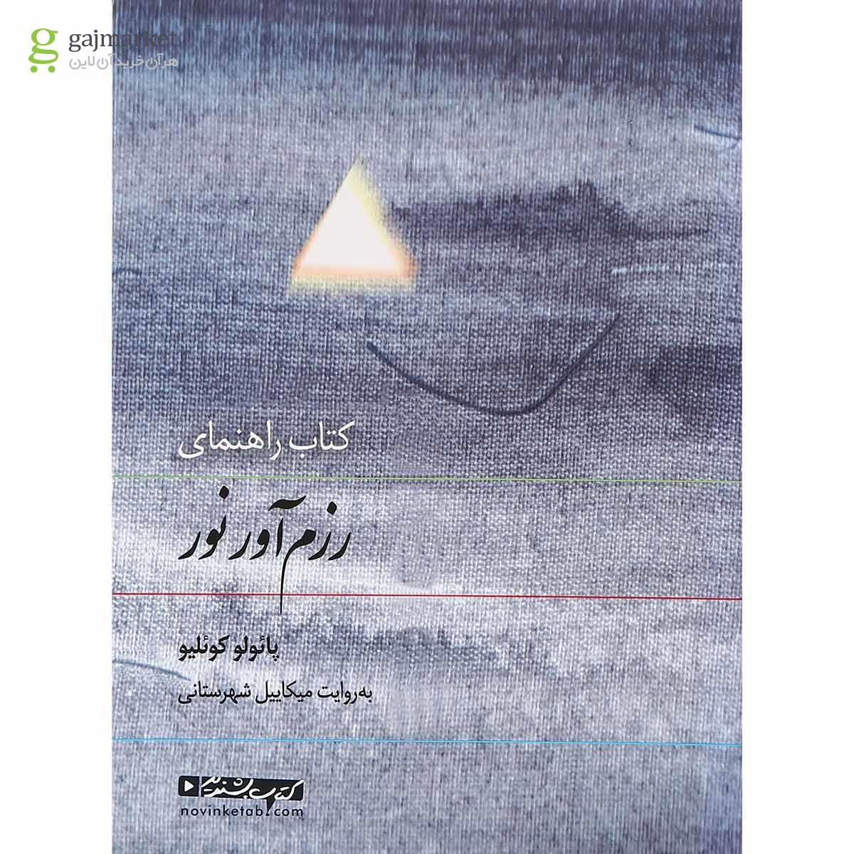 تصویر از لوح فشرده رزم آور نور