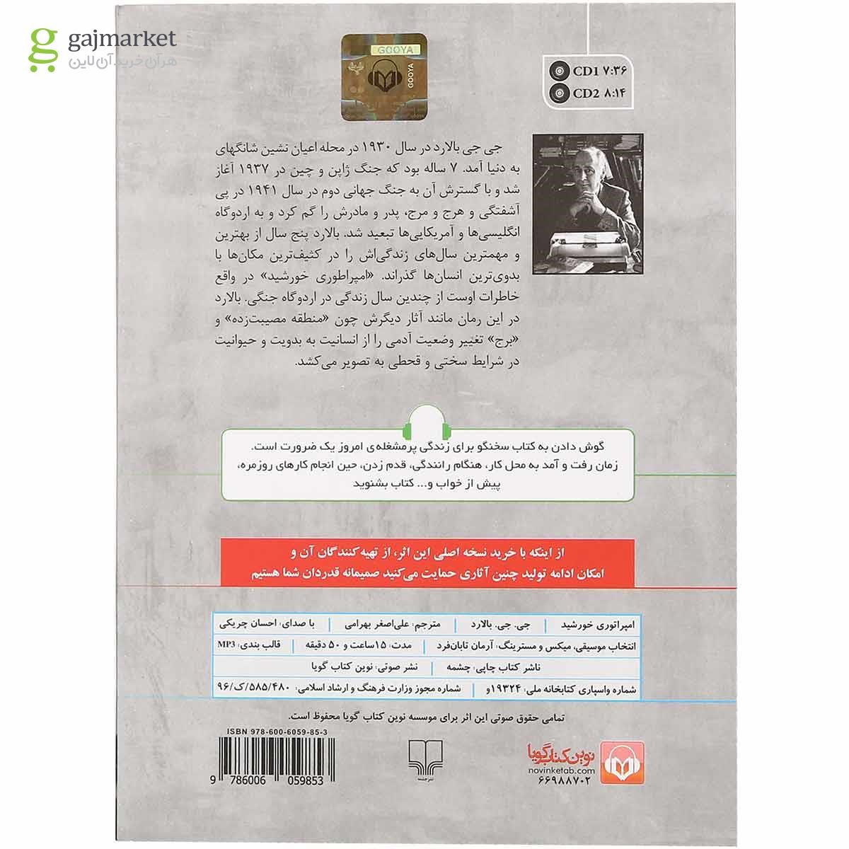تصویر از لوح فشرده امپراتوری خورشید
