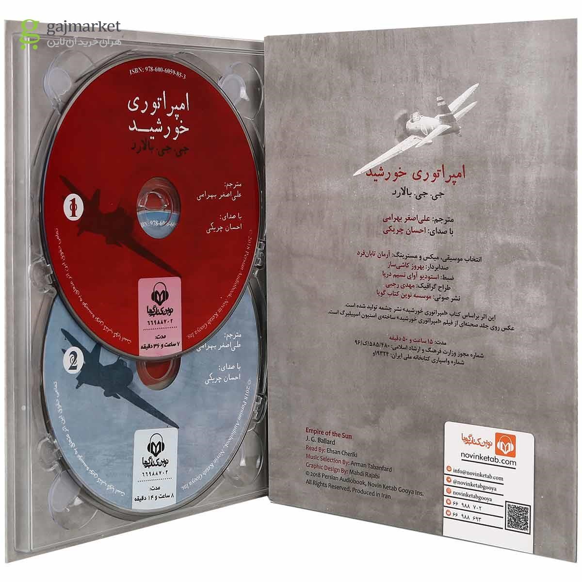 تصویر از لوح فشرده امپراتوری خورشید