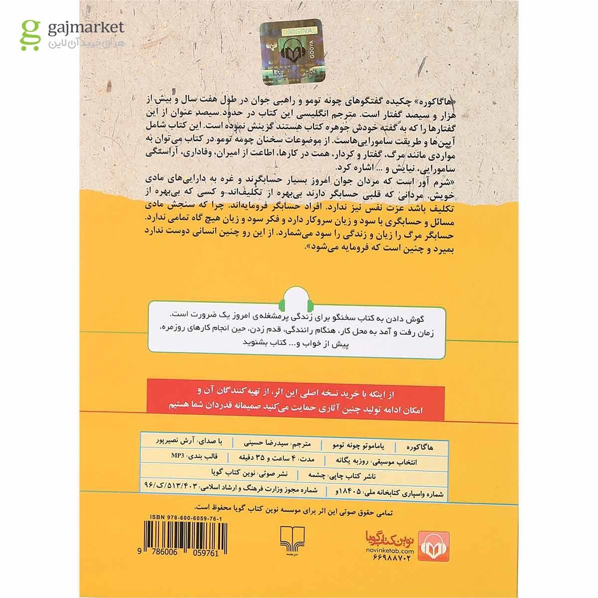 تصویر از لوح فشرده هاگاکوره کتاب سامورایی 