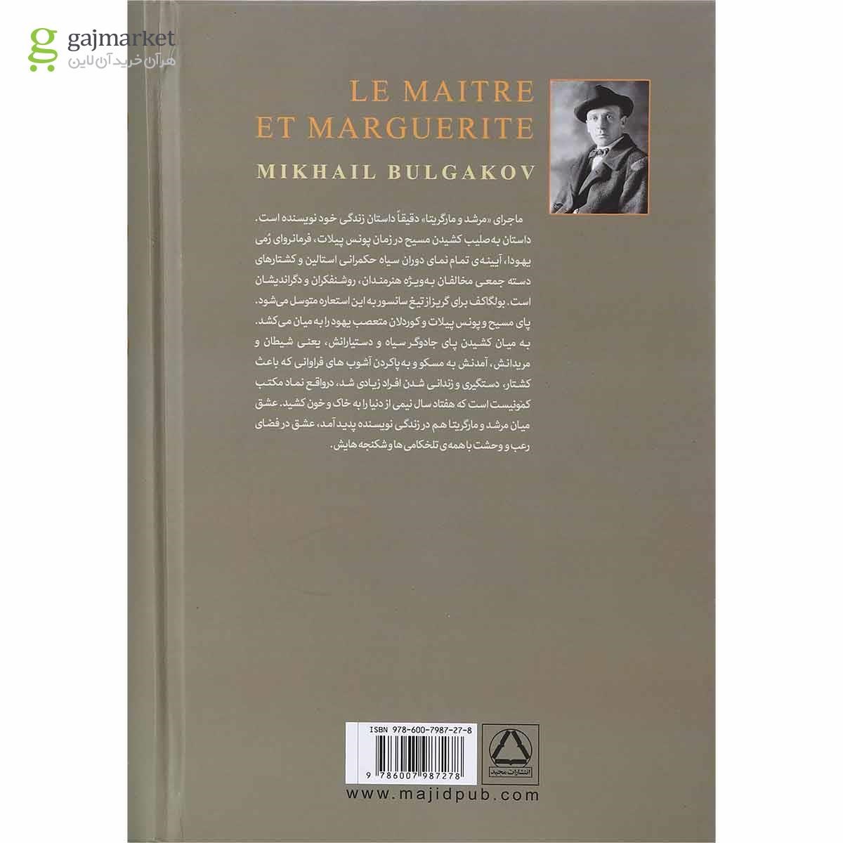 تصویر از کتاب مرشد و مارگریتا