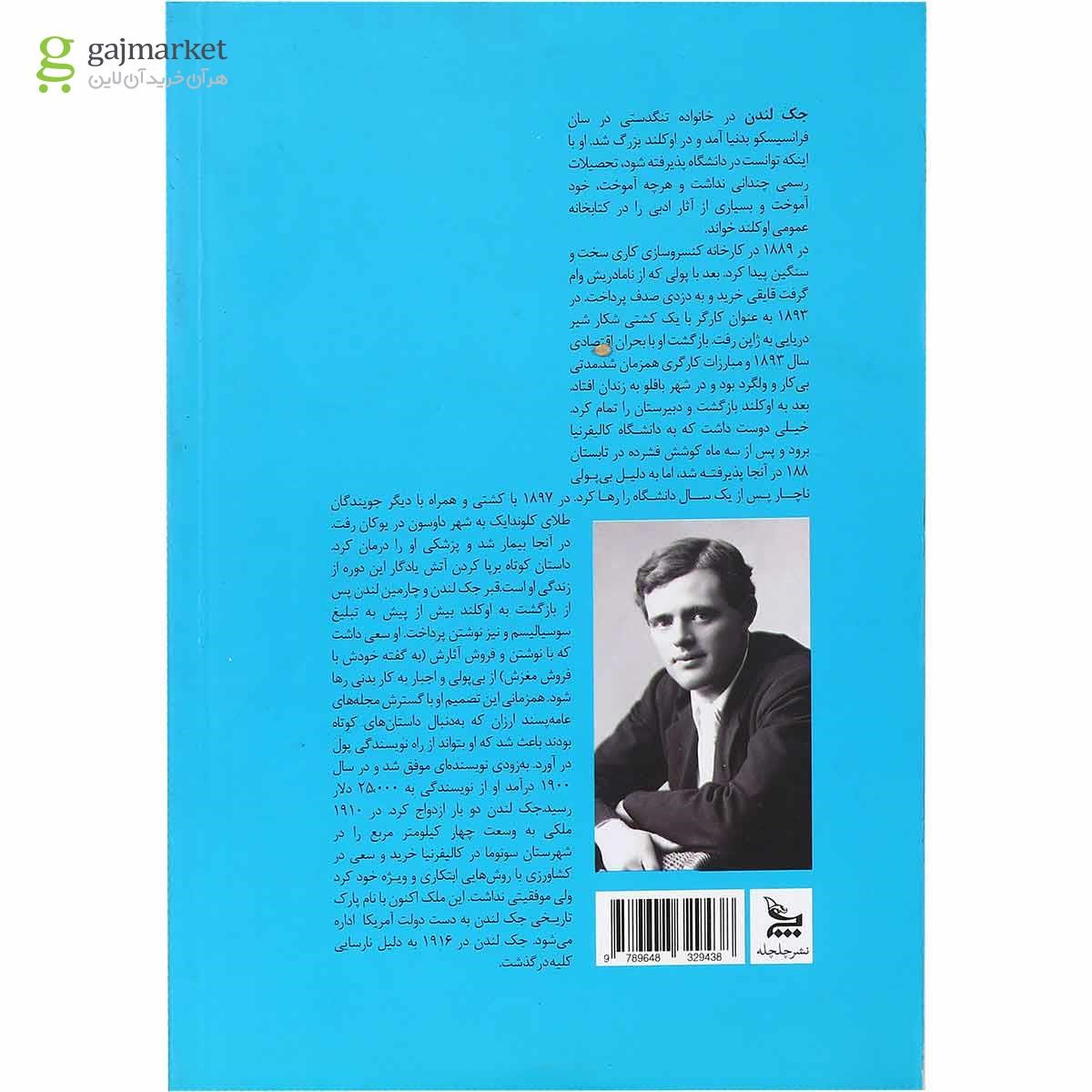 تصویر از کتاب سپید دندان