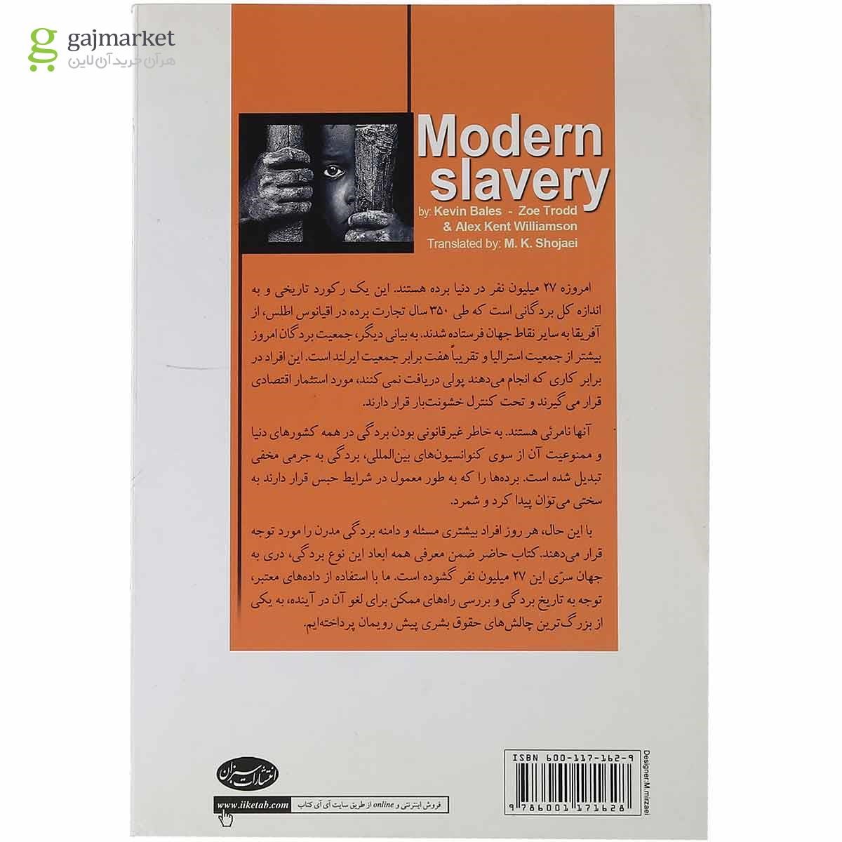 تصویر از کتاب بردگی مدرن