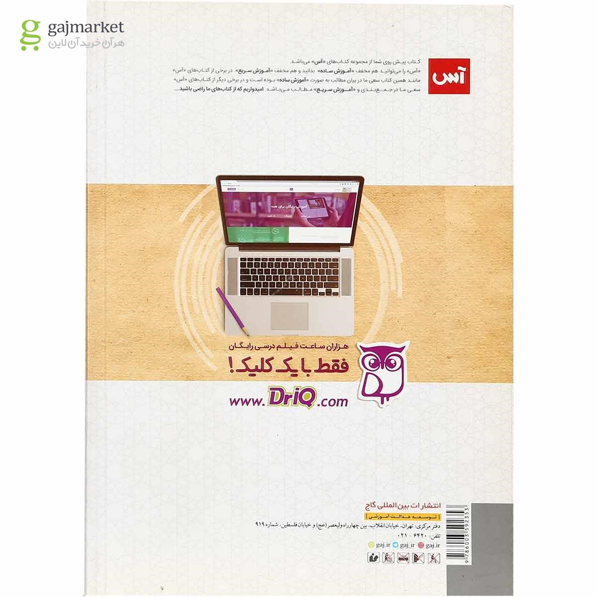 تصویر از کتاب تاریخ ادبیات جامع کنکور سری آس 