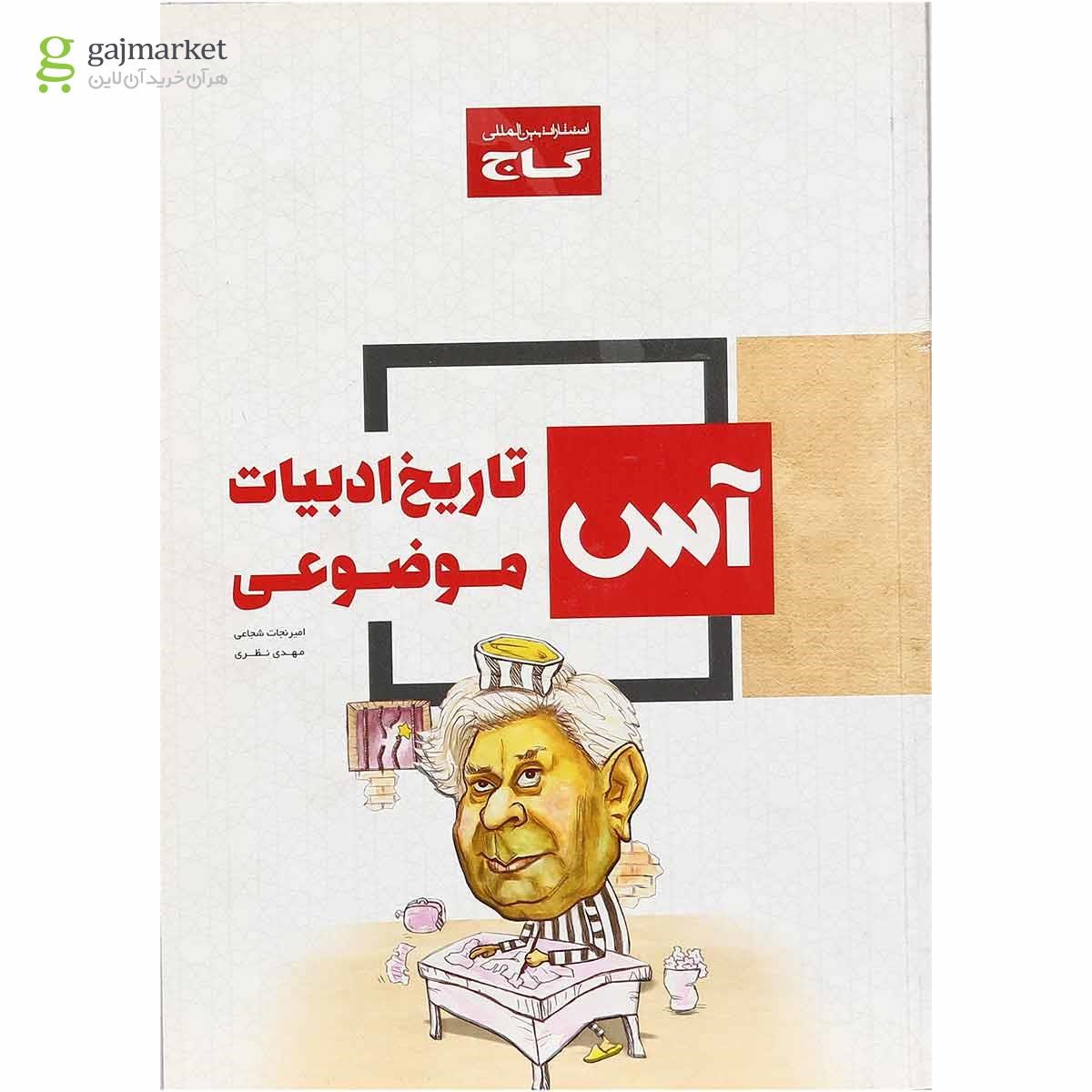 تصویر از کتاب تاریخ ادبیات جامع کنکور سری آس 