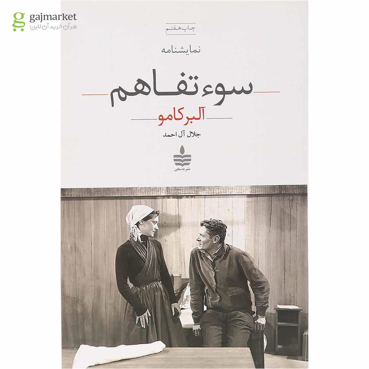 تصویر از کتاب سوءتفاهم