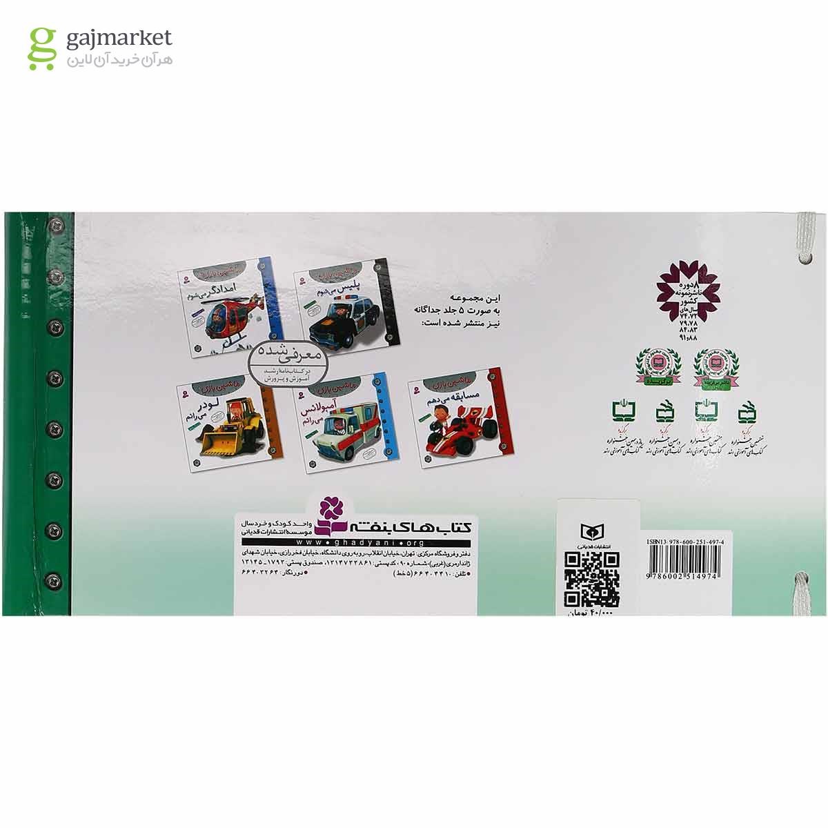 تصویر از کتاب مجموعه ماشین بازی جلد 2