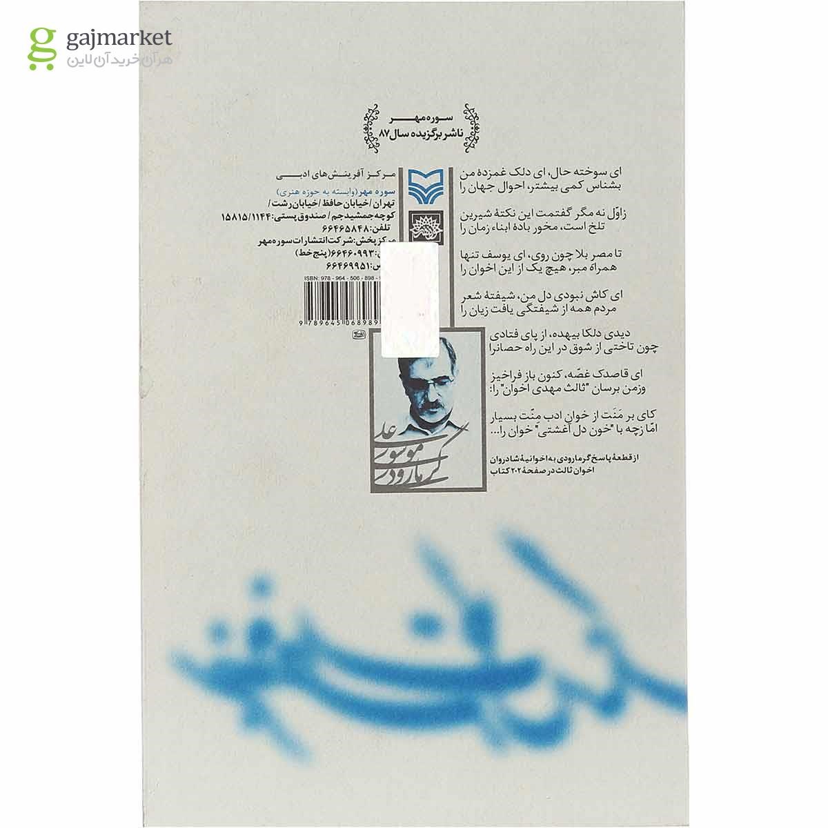 تصویر از کتاب سفر به فطرت گلسنگ