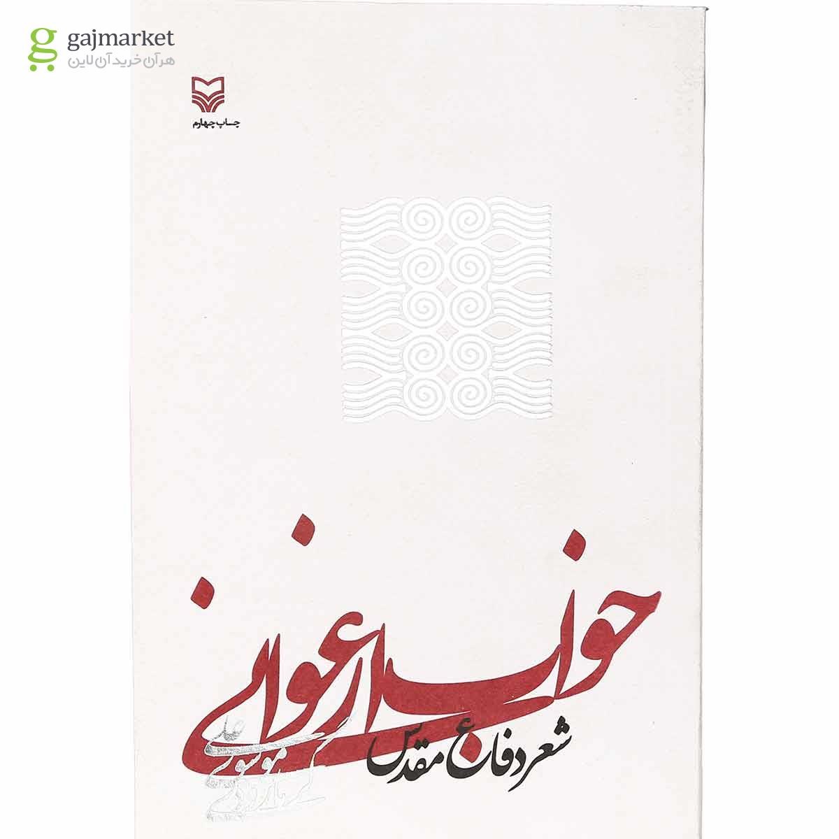 تصویر از کتاب خواب ارغوانی