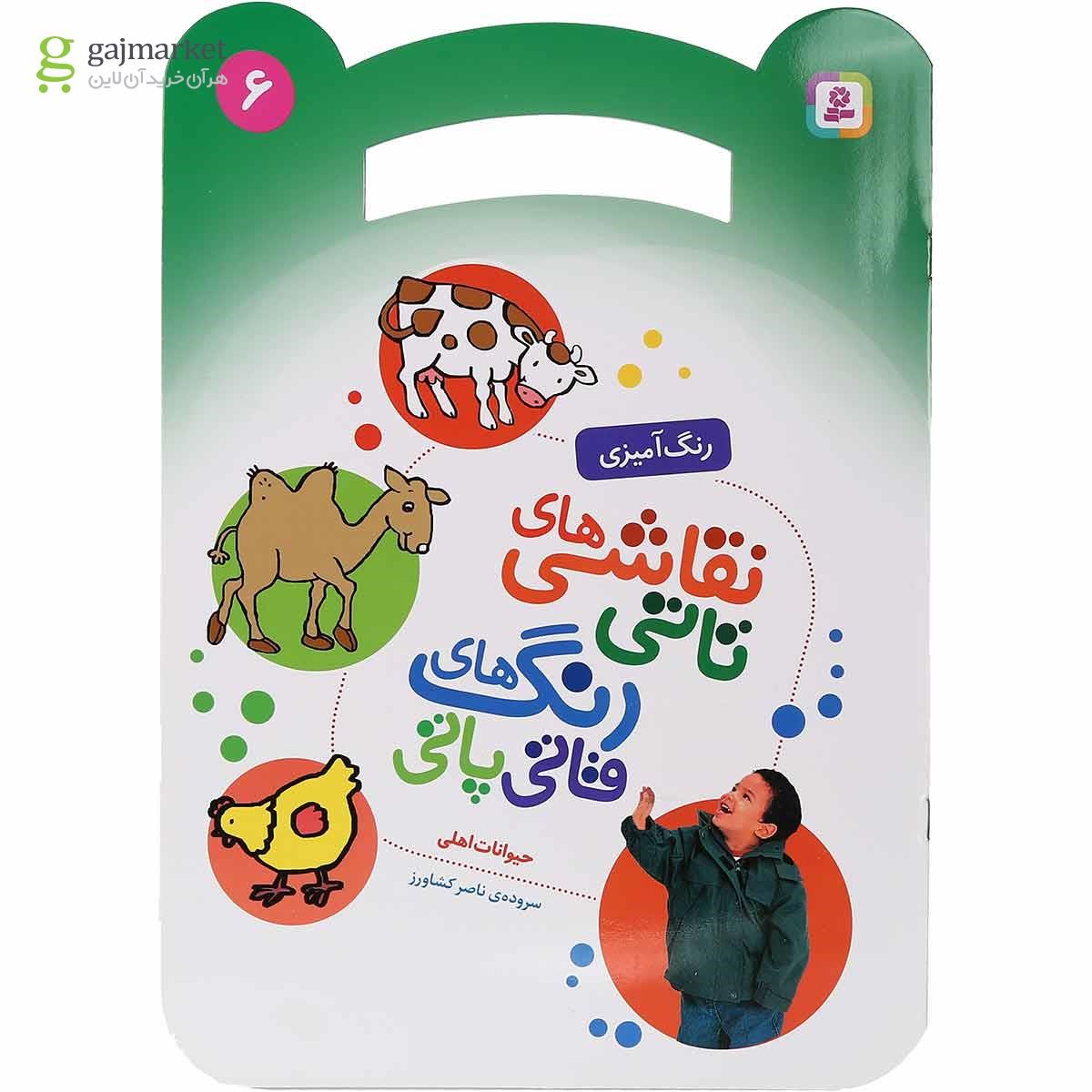 تصویر از کتاب حیوانات اهلی مجموعه نقاشی های تاتی رنگ های قاتی پاتی جلد 6