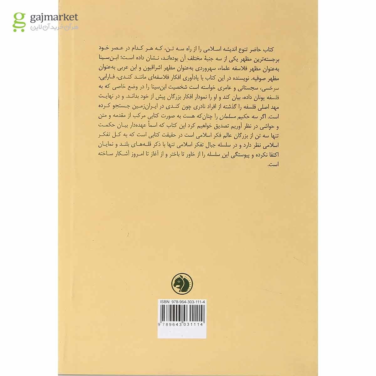 تصویر از کتاب سه حکیم مسلمان