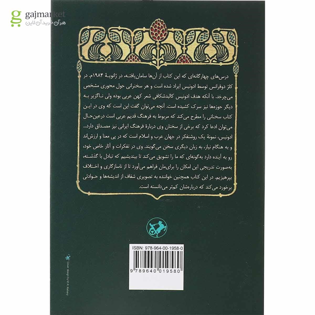 تصویر از کتاب بوطیقای عربی