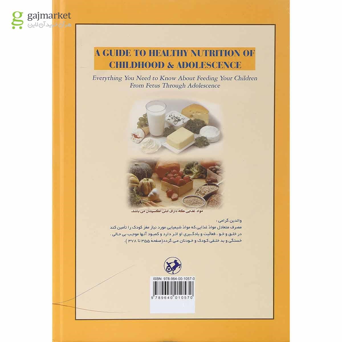 تصویر از کتاب تغذیه کودک من