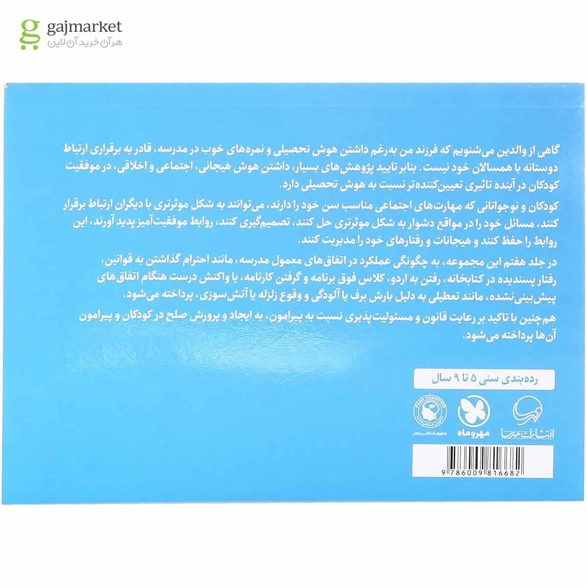 تصویر از کتاب مدرسه برای ما بچه ها کلی برنامه داره جلد 7