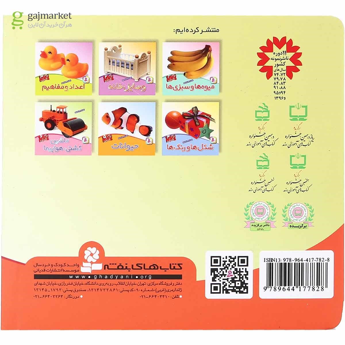 تصویر از کتاب می بینم یاد می گیرم 