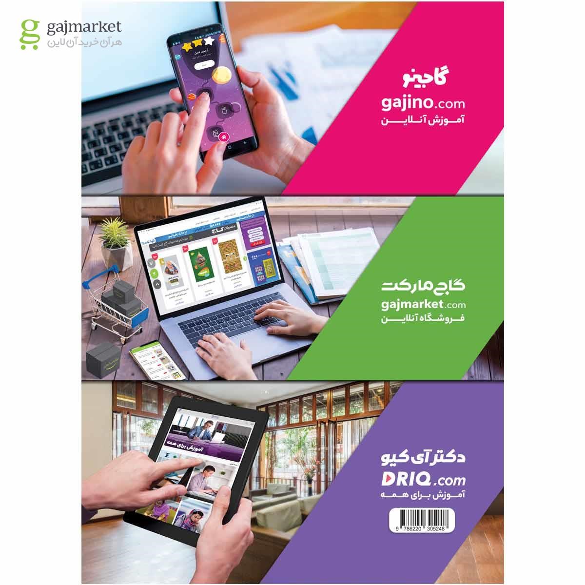 تصویر از کتاب دین و زندگی یازدهم سری میکرو طبقه بندی 