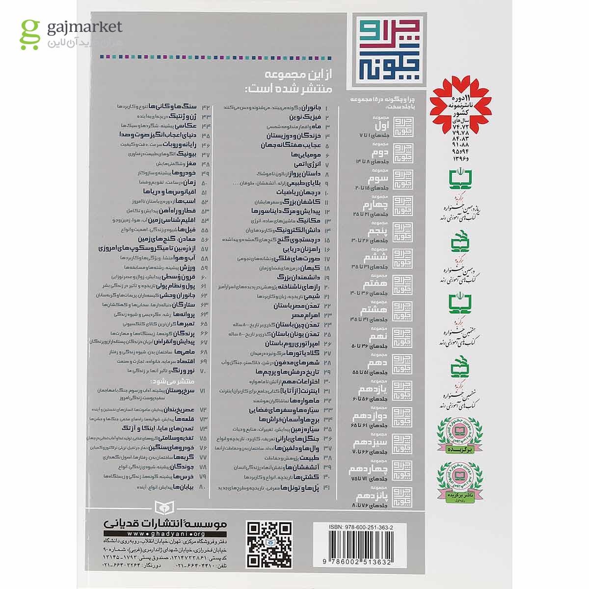 تصویر از کتاب نور و رنگ مجموعه چرا و چگونه جلد 70