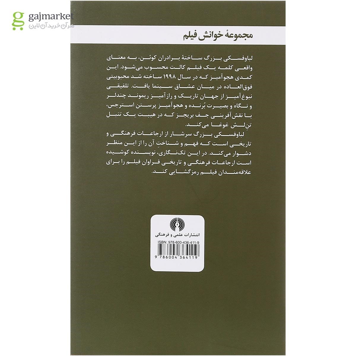 تصویر از کتاب لباوفسکی بزرگ