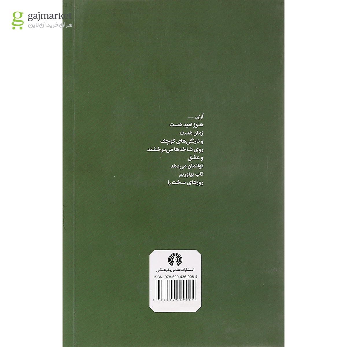 تصویر از کتاب چیدن تمشک ها