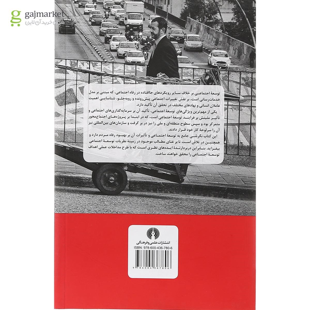 تصویر از کتاب توسعه اجتماعی