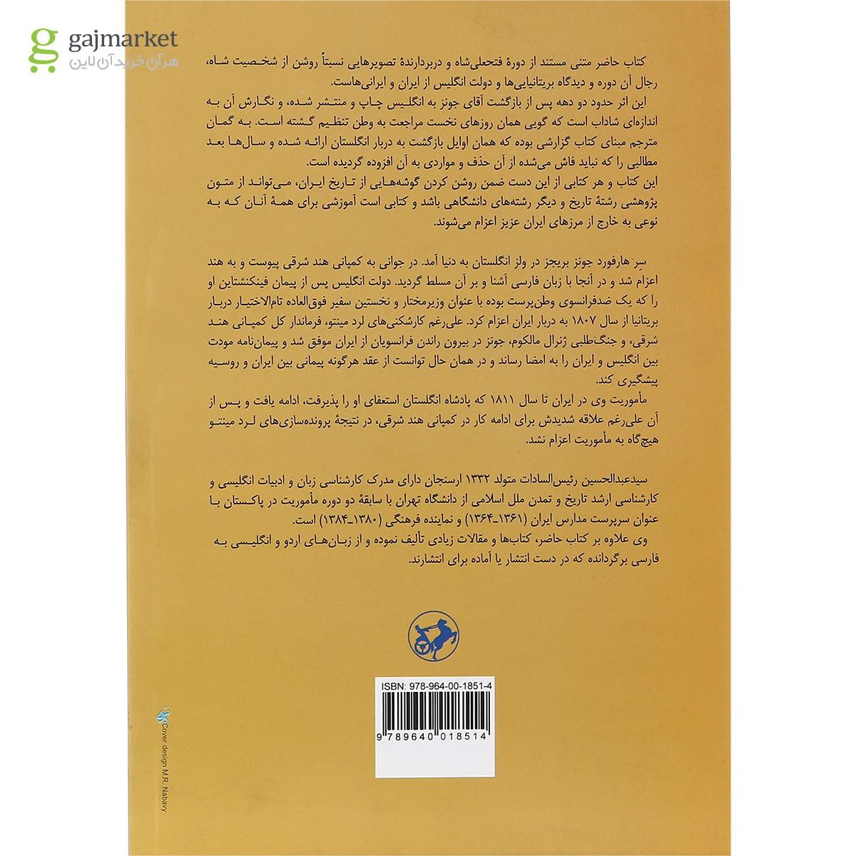 تصویر از کتاب گزارشی از دربار ایران