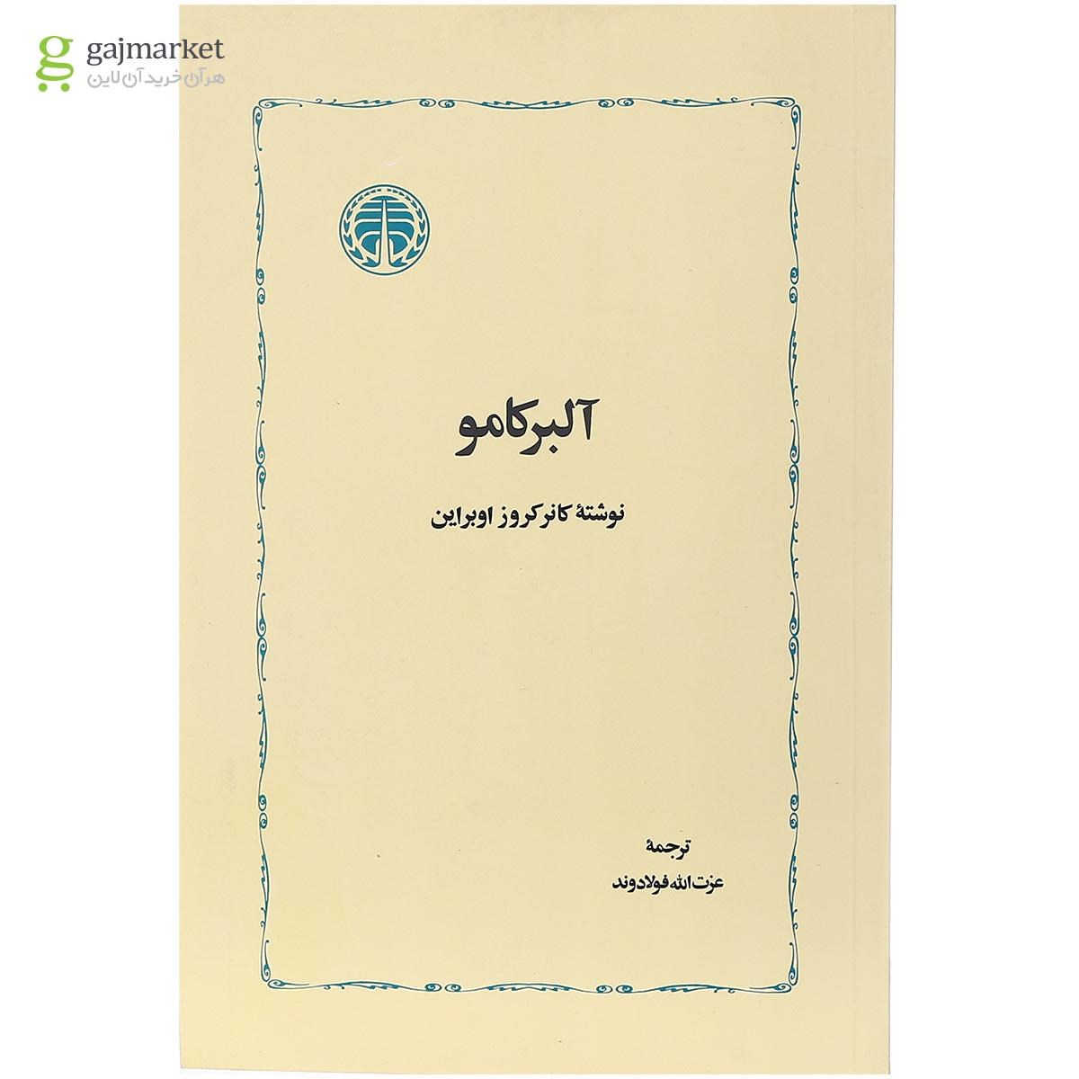 تصویر از کتاب آلبرکامو