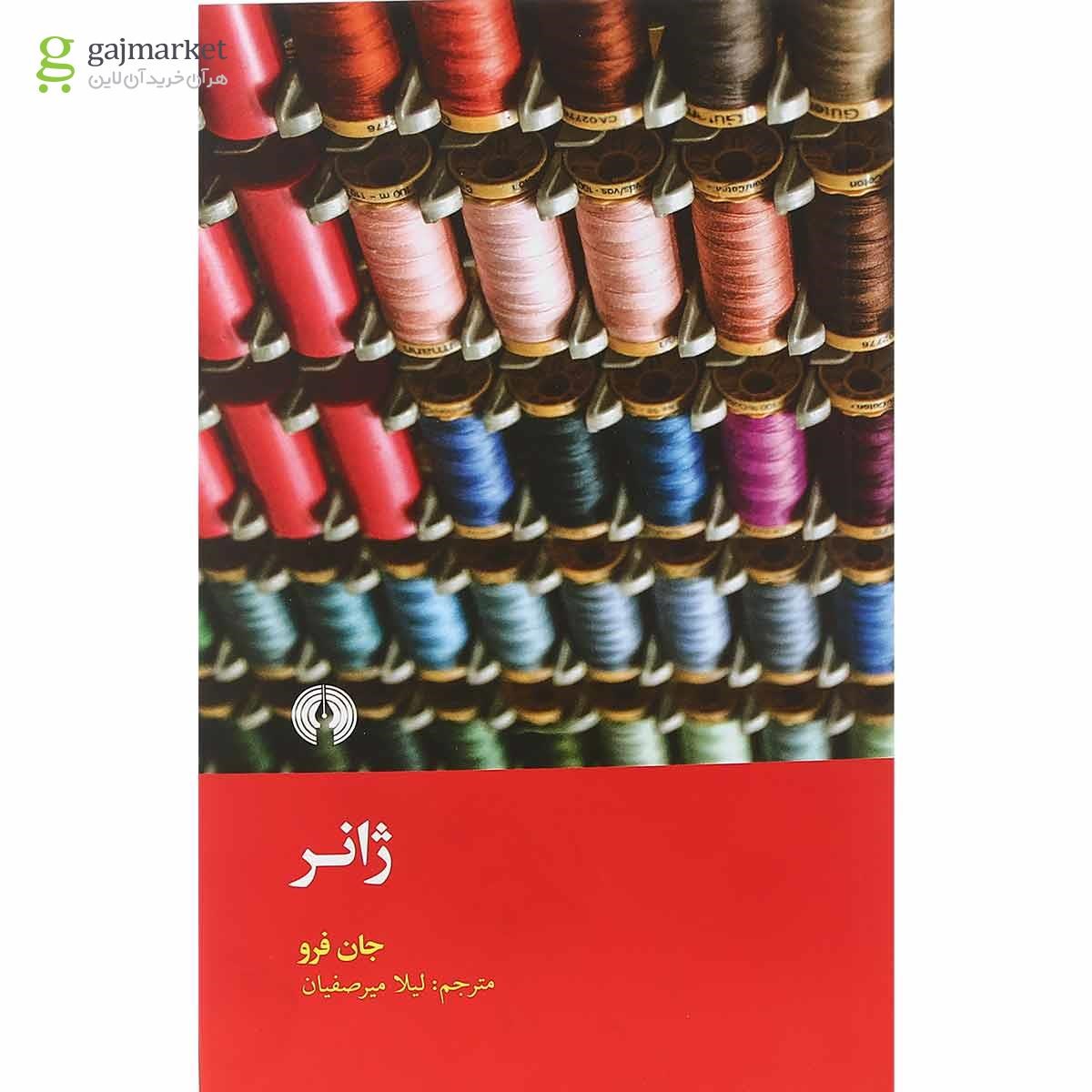 تصویر از کتاب ژانر