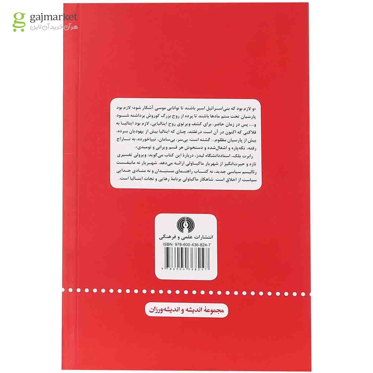 تصویر از کتاب شهریار منجی
