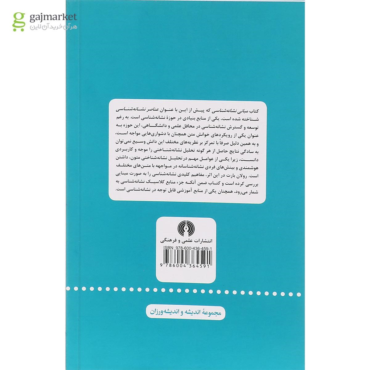 تصویر از کتاب مبانی نشانه شناسی
