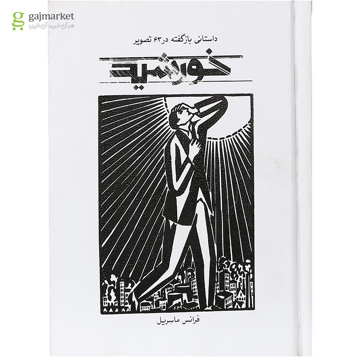 تصویر از کتاب خورشید