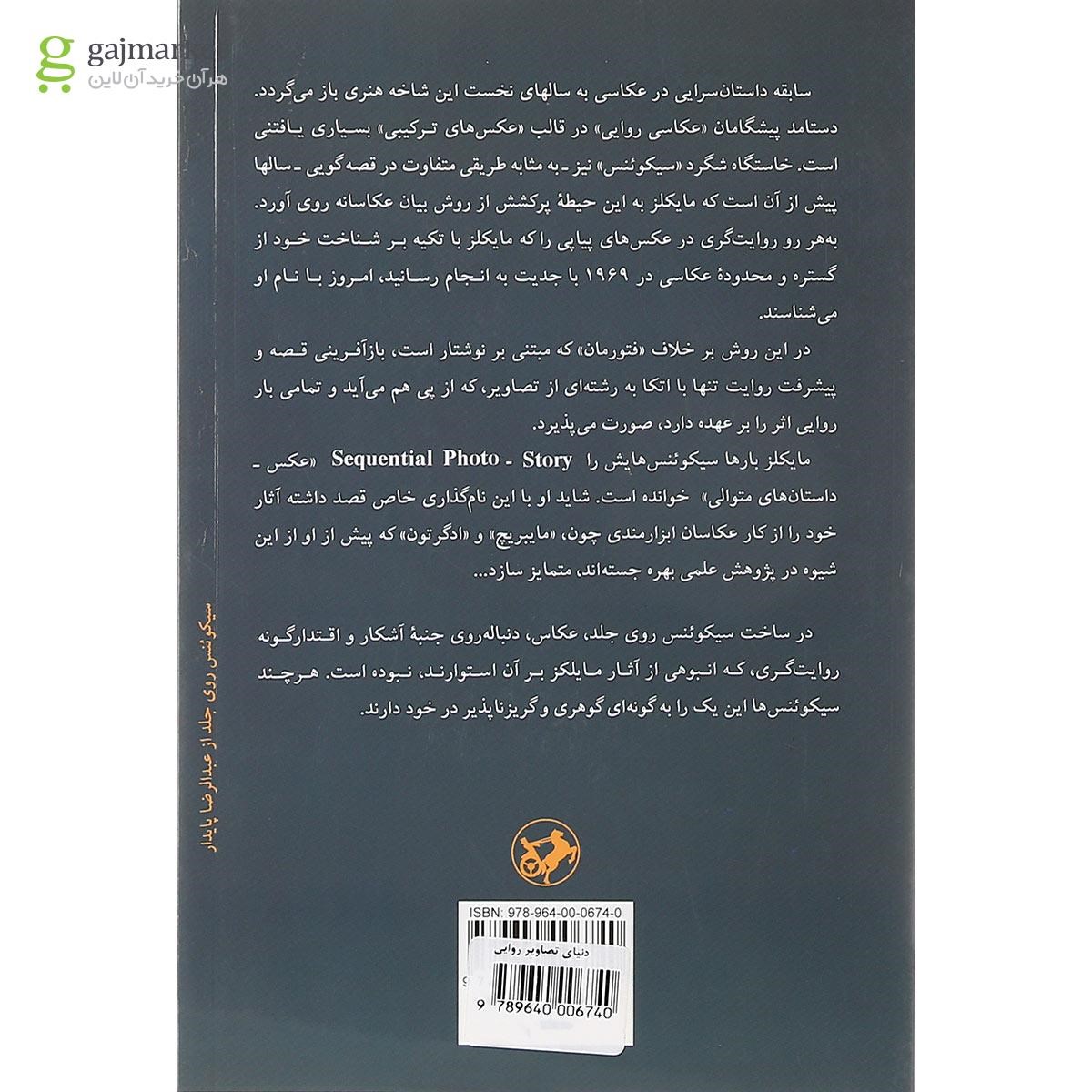 تصویر از کتاب دنیای تصاویر روایی