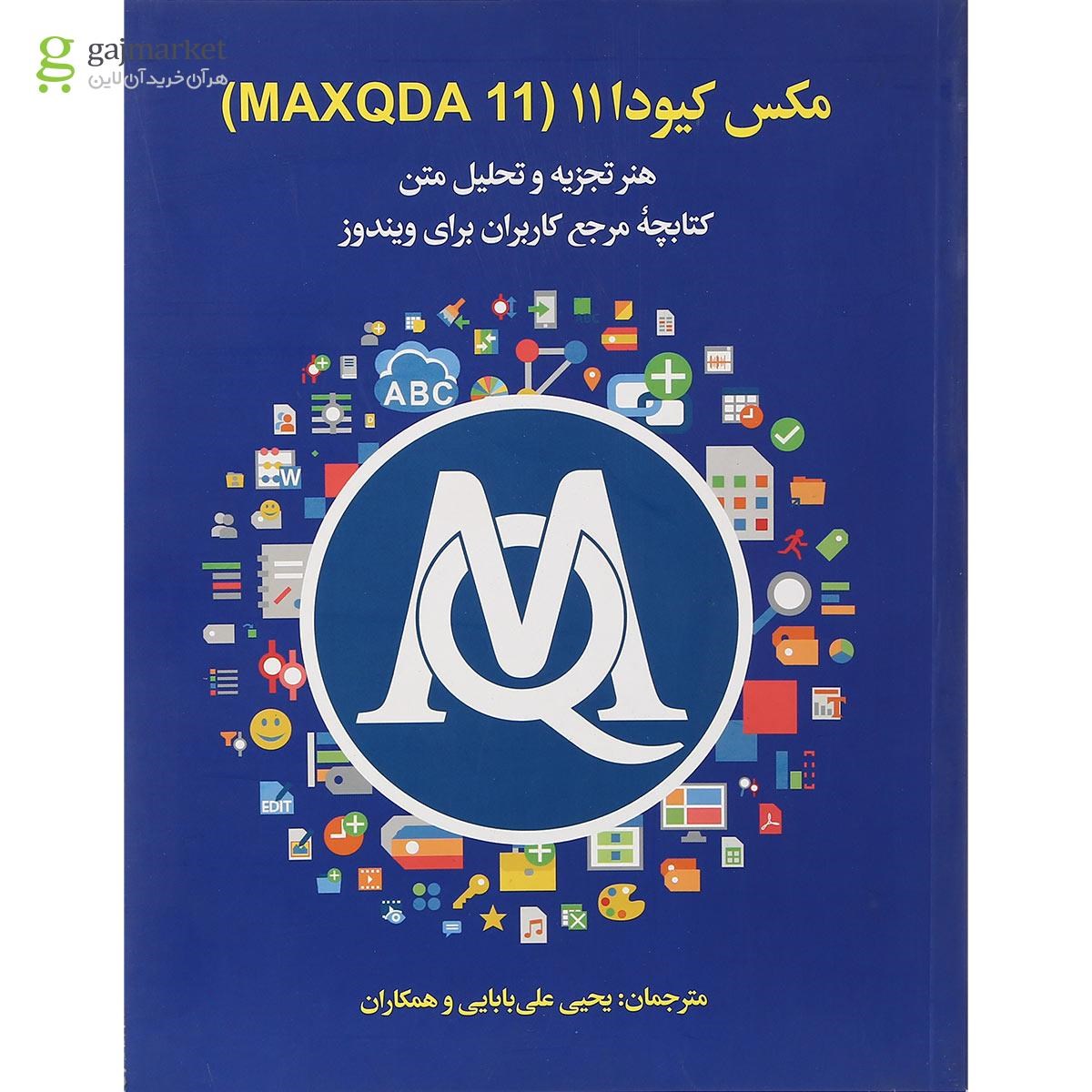 تصویر از کتاب مکس کیودا 11 