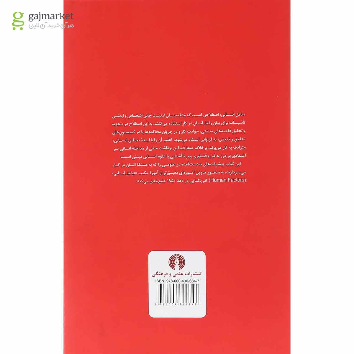 تصویر از کتاب عامل انسانی