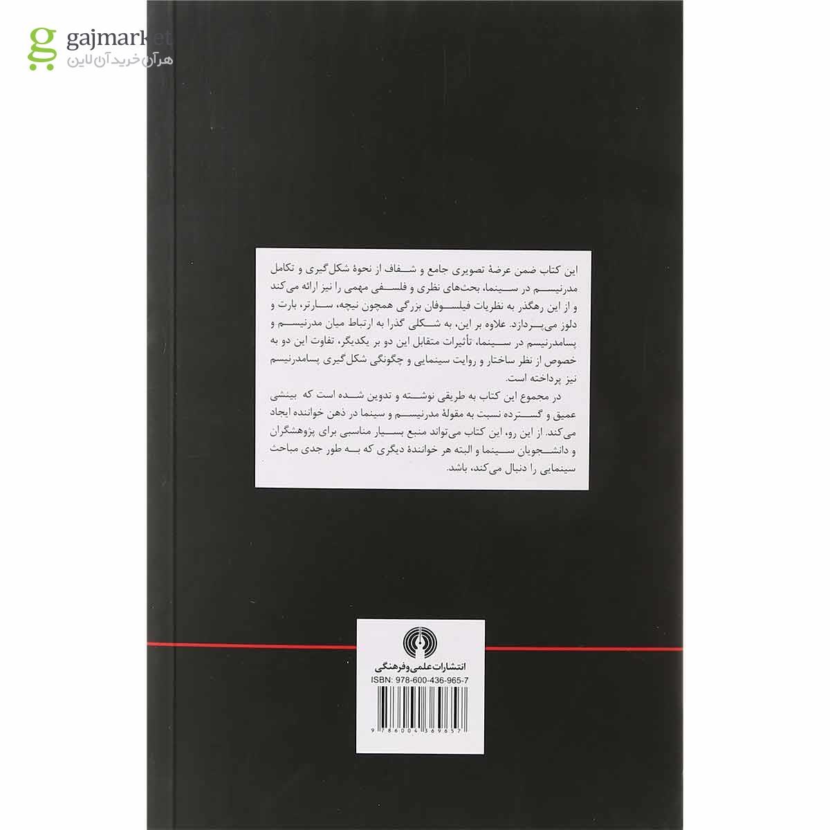 تصویر از کتاب مدرنیسم در سینما