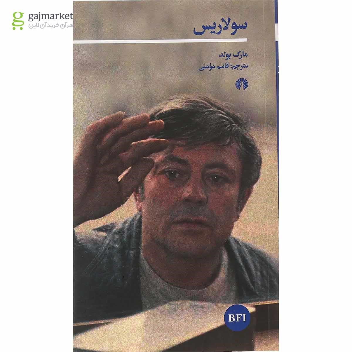 تصویر از کتاب سولاریس