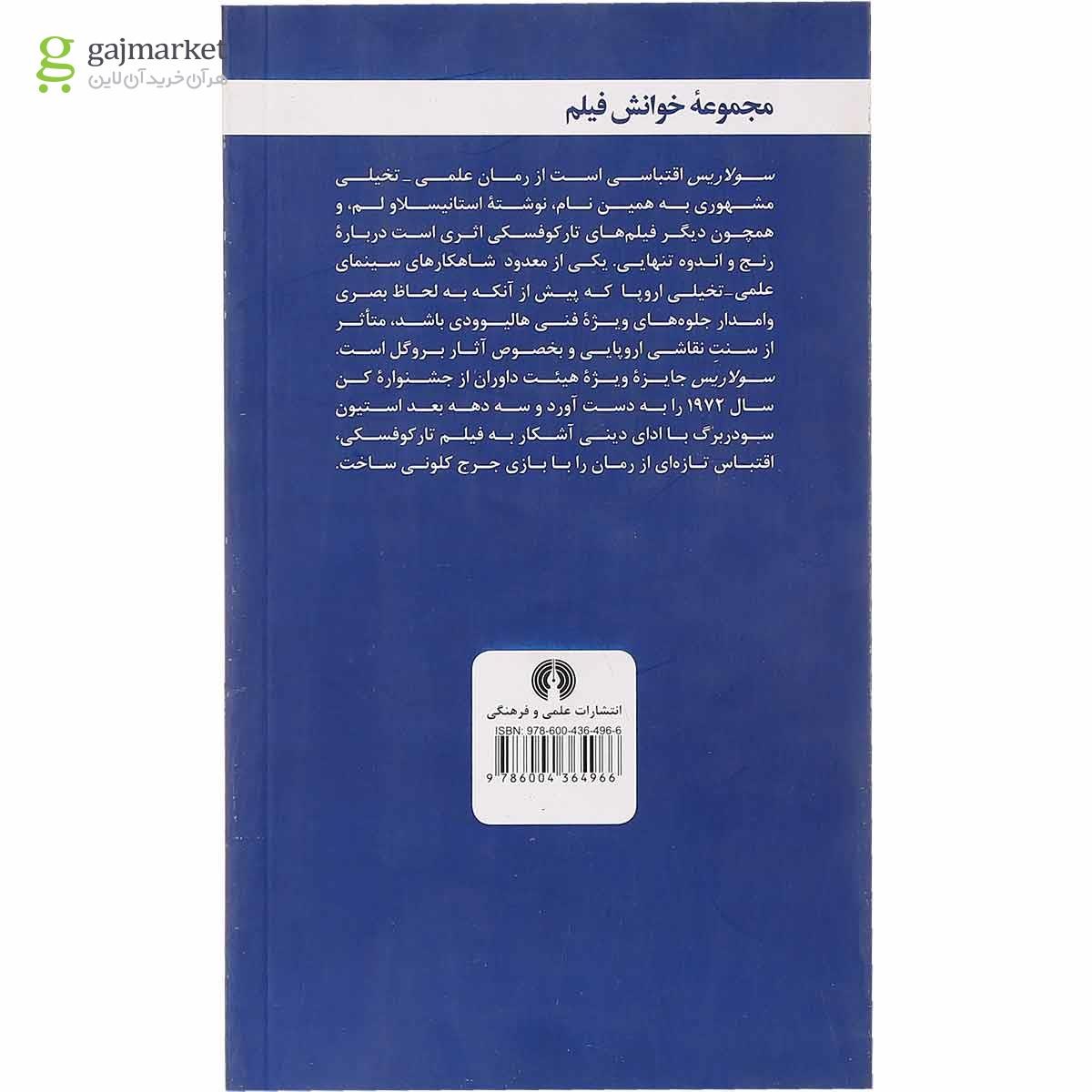تصویر از کتاب سولاریس