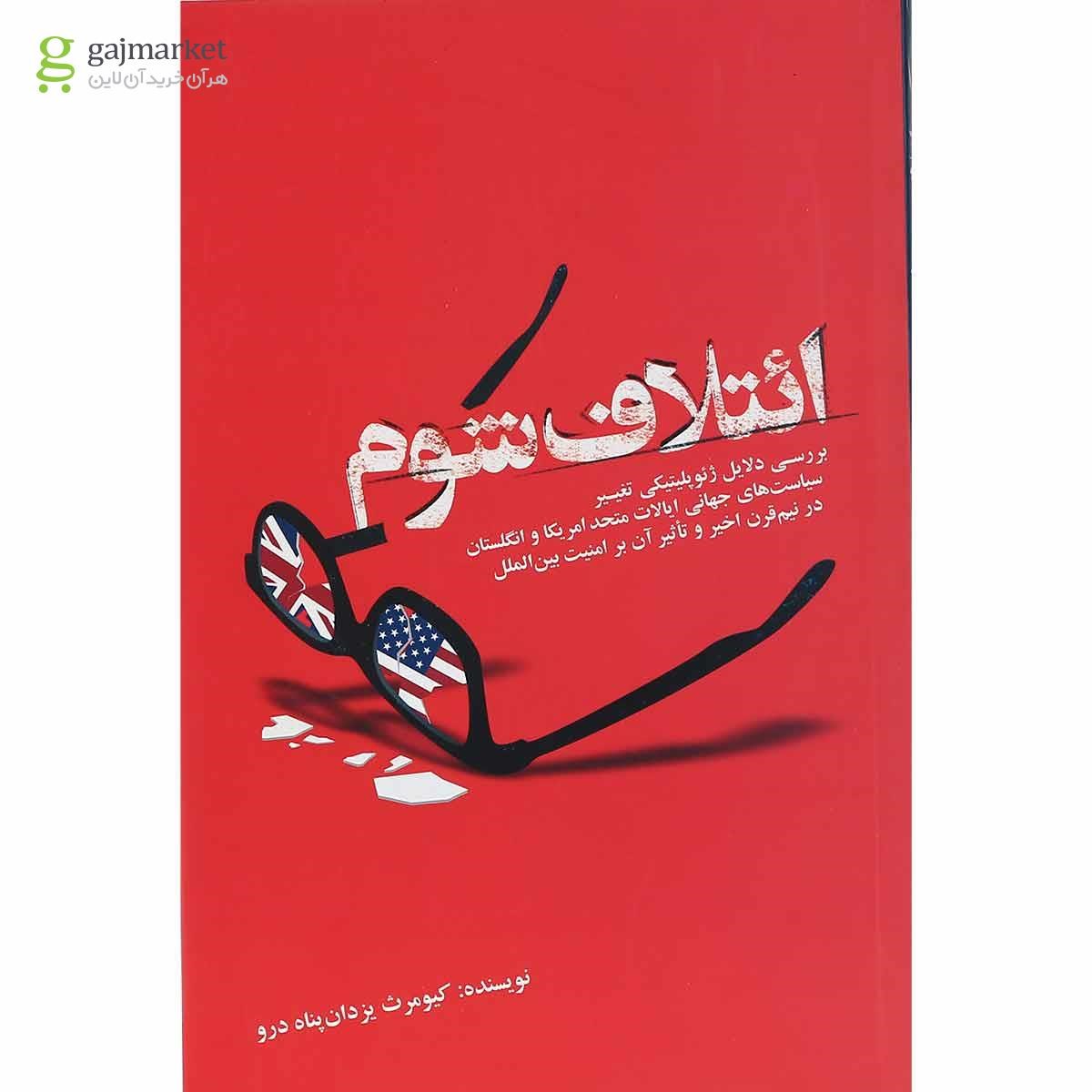 تصویر از کتاب ائتلاف شوم