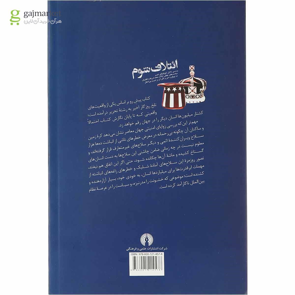 تصویر از کتاب ائتلاف شوم
