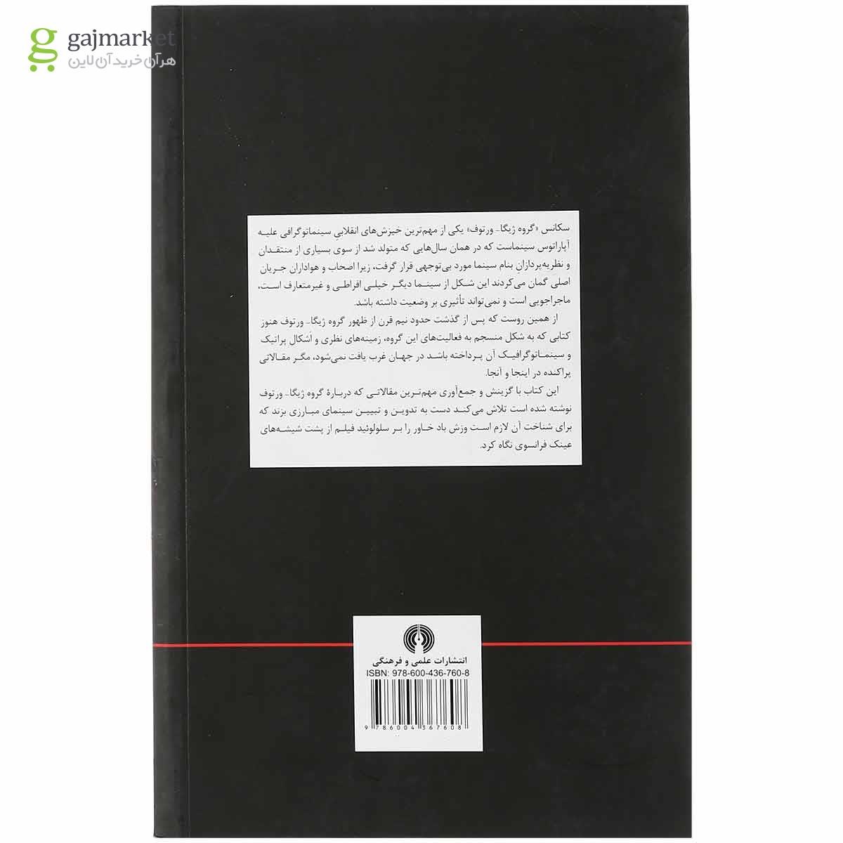 تصویر از کتاب پایان یک آغاز