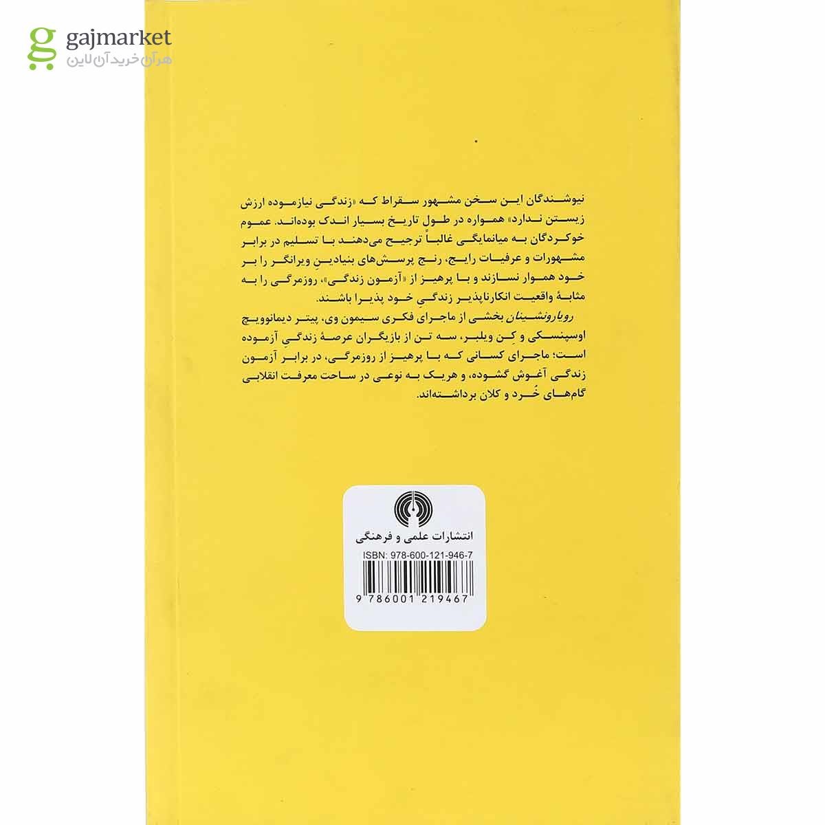 تصویر از کتاب رویارونشینان