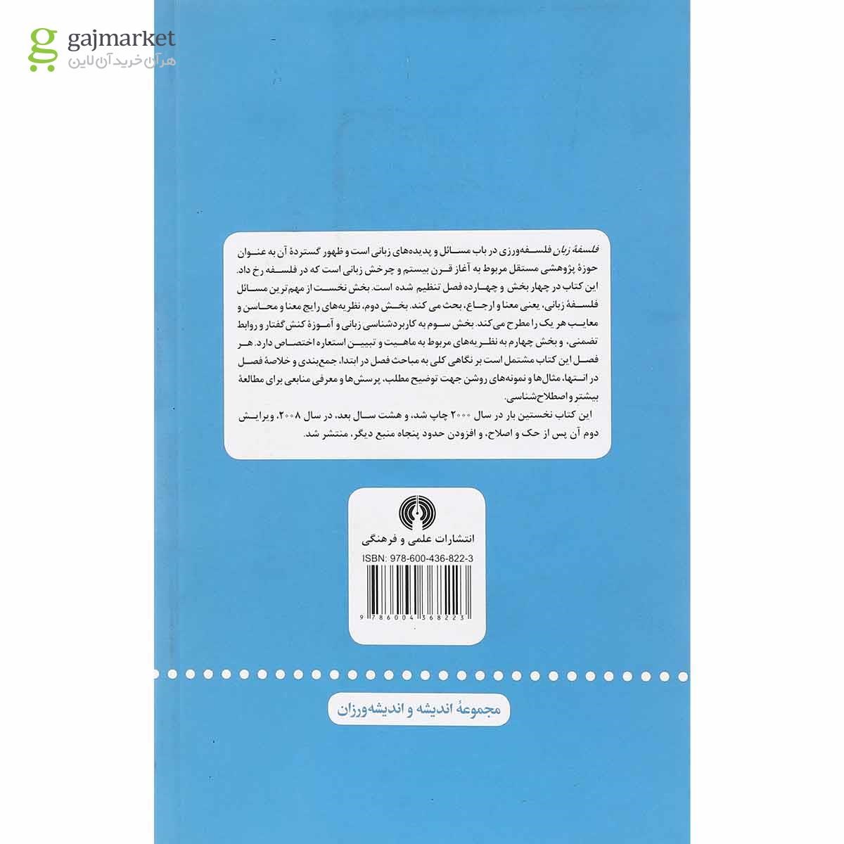تصویر از کتاب فلسفه زبان