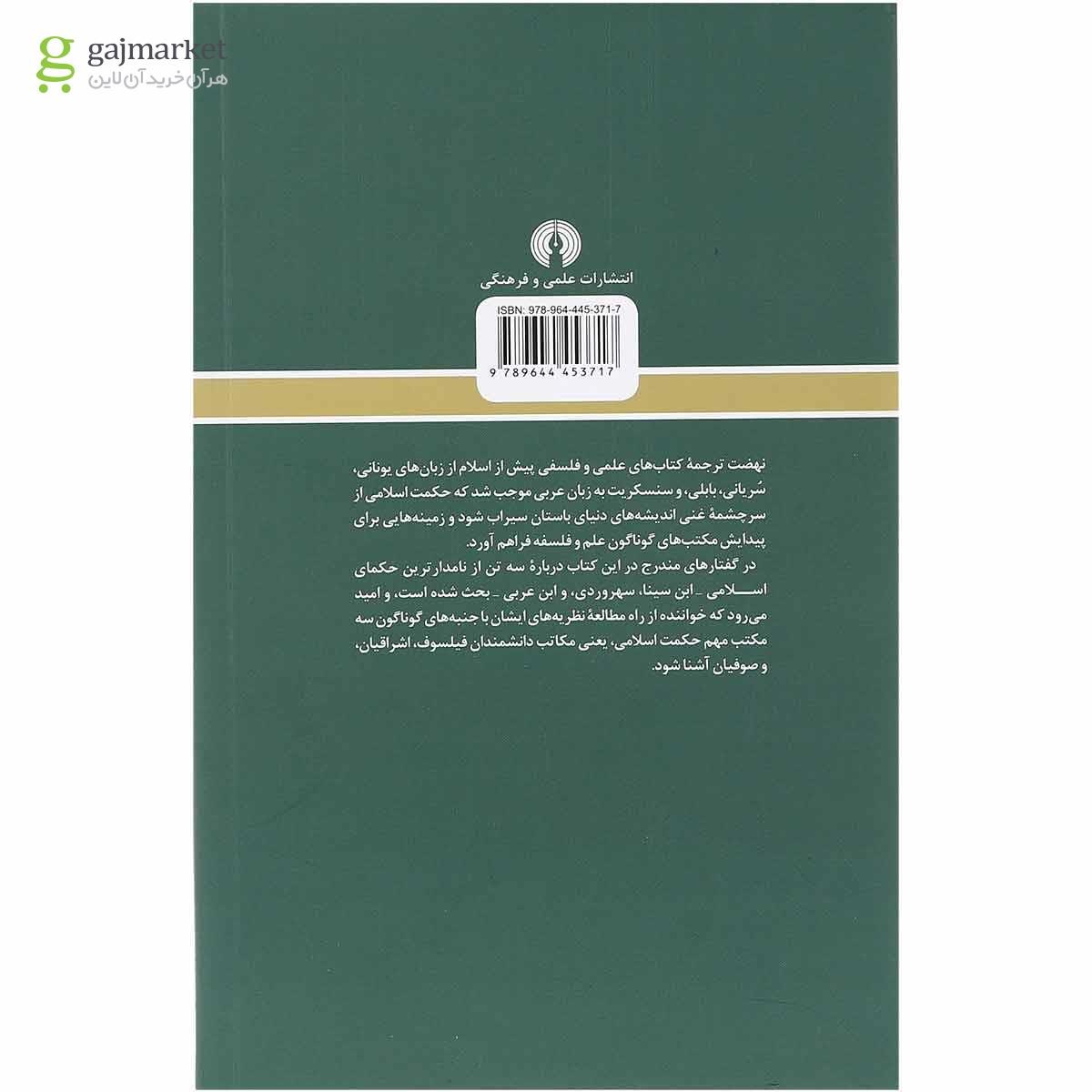 تصویر از کتاب سه حکیم مسلمان