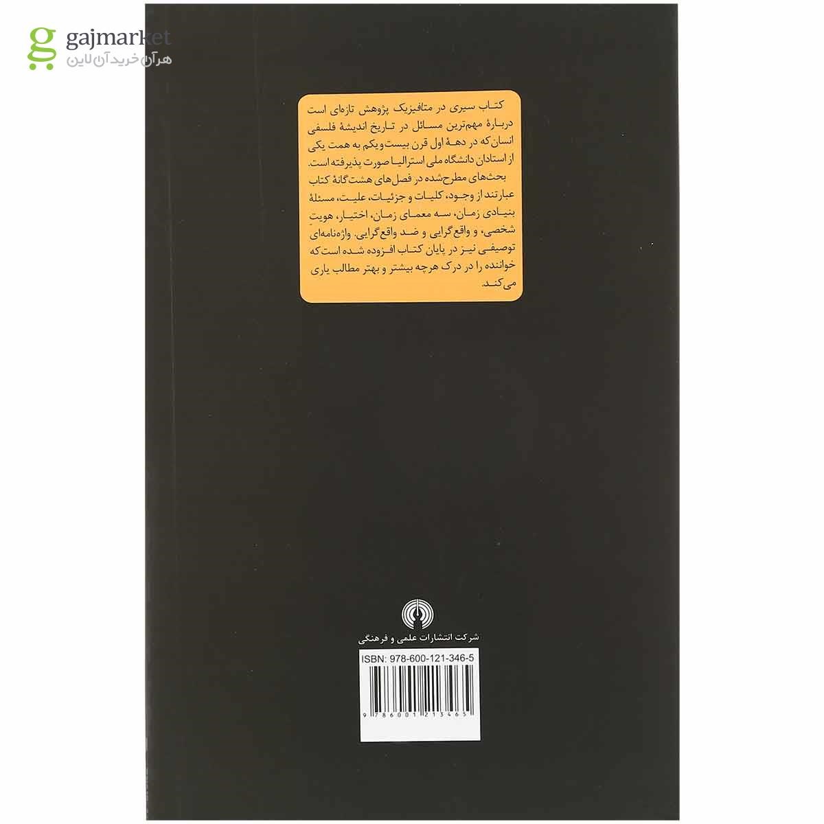 تصویر از کتاب سیری در متافیزیک