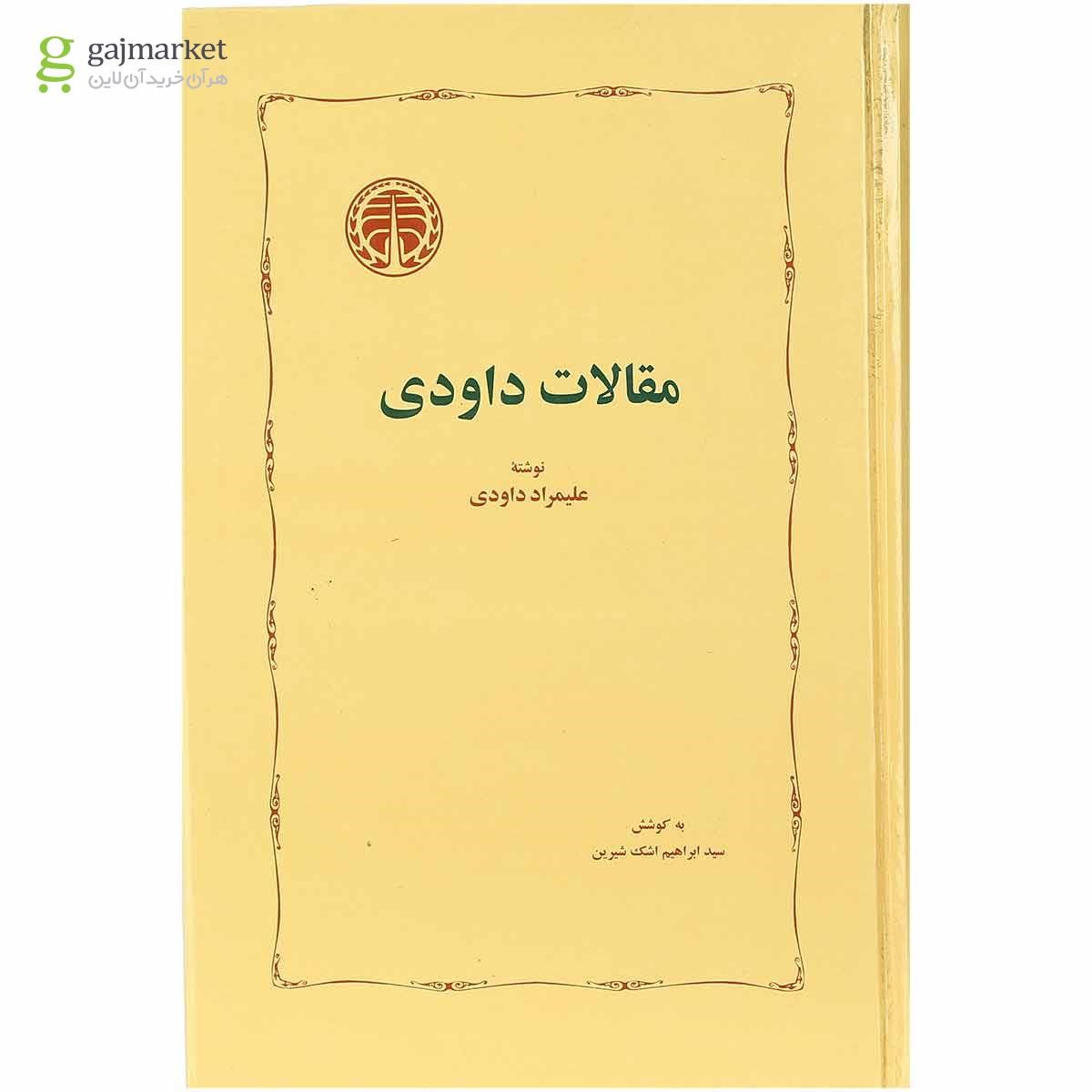 تصویر از کتاب مقالات داودی