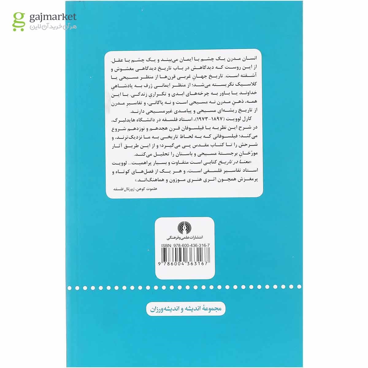 تصویر از کتاب معنا در تاریخ